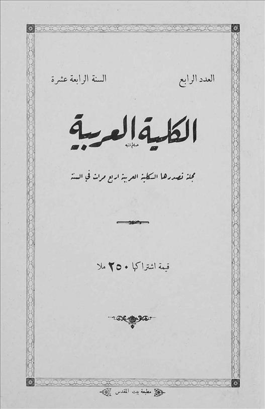 الكلية العربية